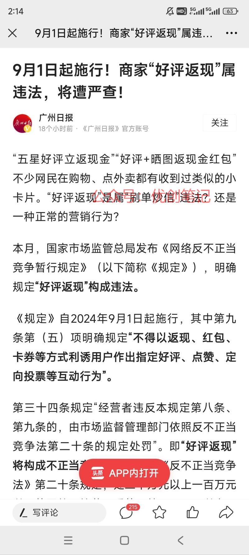 据《网络反不正当竞争暂…#情报-搞钱线报📢论坛-网创交流-优创圈